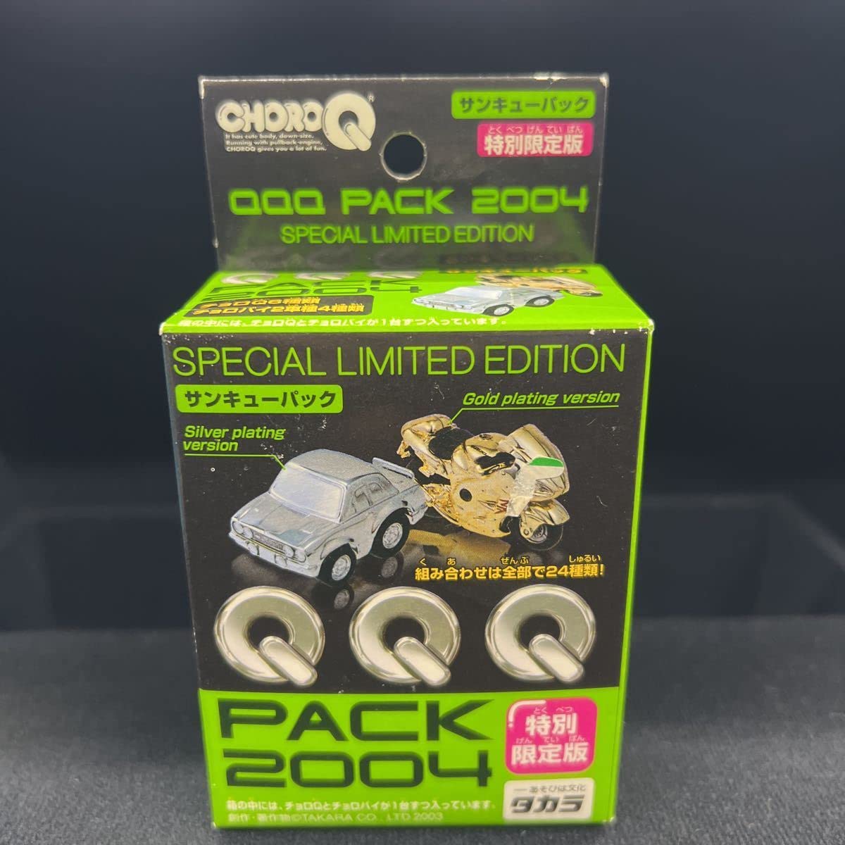 Amazon.co.jp: Choro-Q Thank You Pack Special Limited Edition 2014