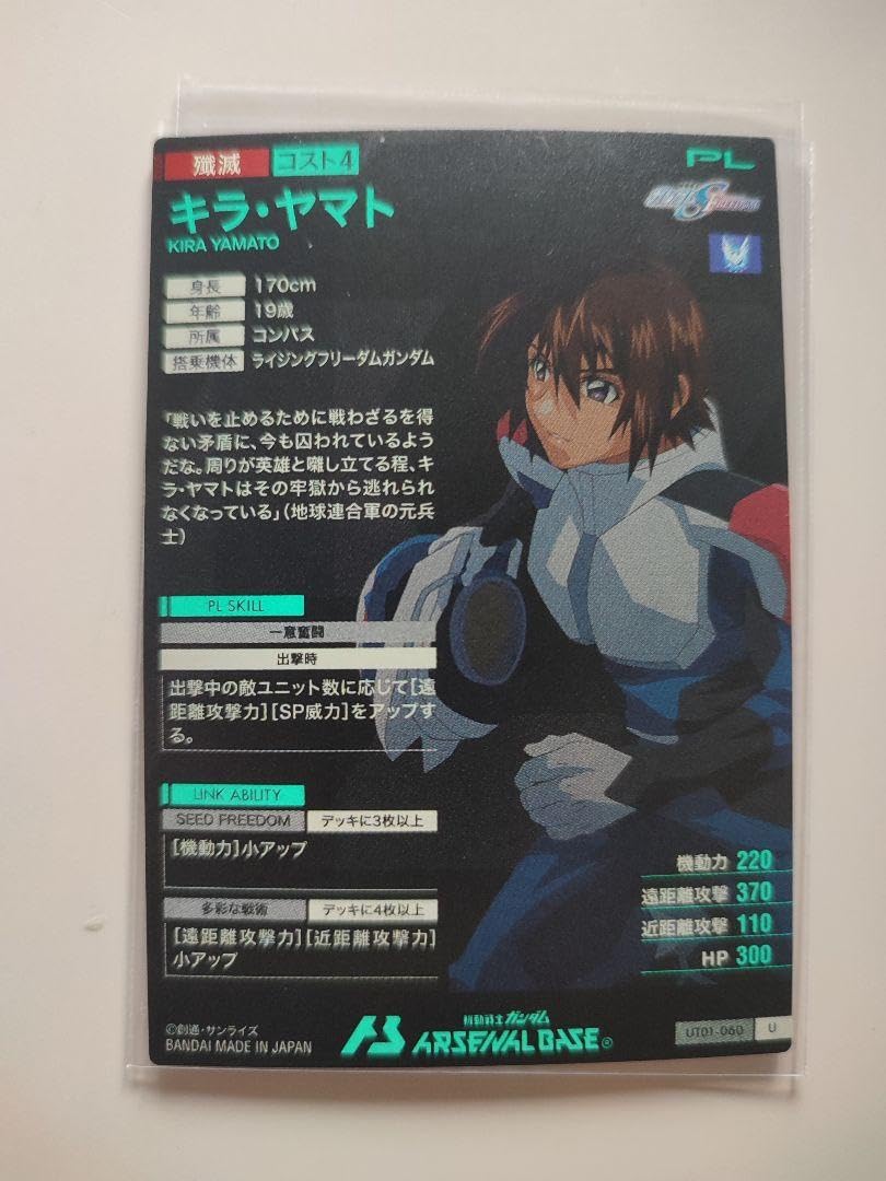 アーセナルベース ライジングフリーダムSEC　キラ・ヤマト アーセナルベース ライジングフリーダムSECキラ・ヤマト