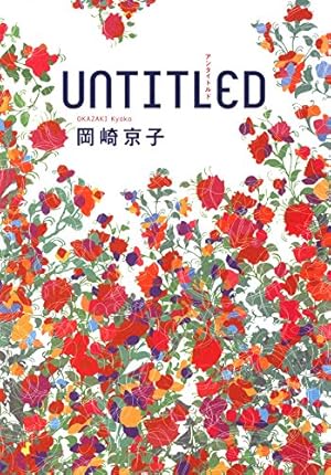送料込*岡崎京子*14冊setセカンドバージン/ジオラマボーイ他 送料込*岡崎京子*14冊setセカンドバージン/ジオラマボーイ他 送料込