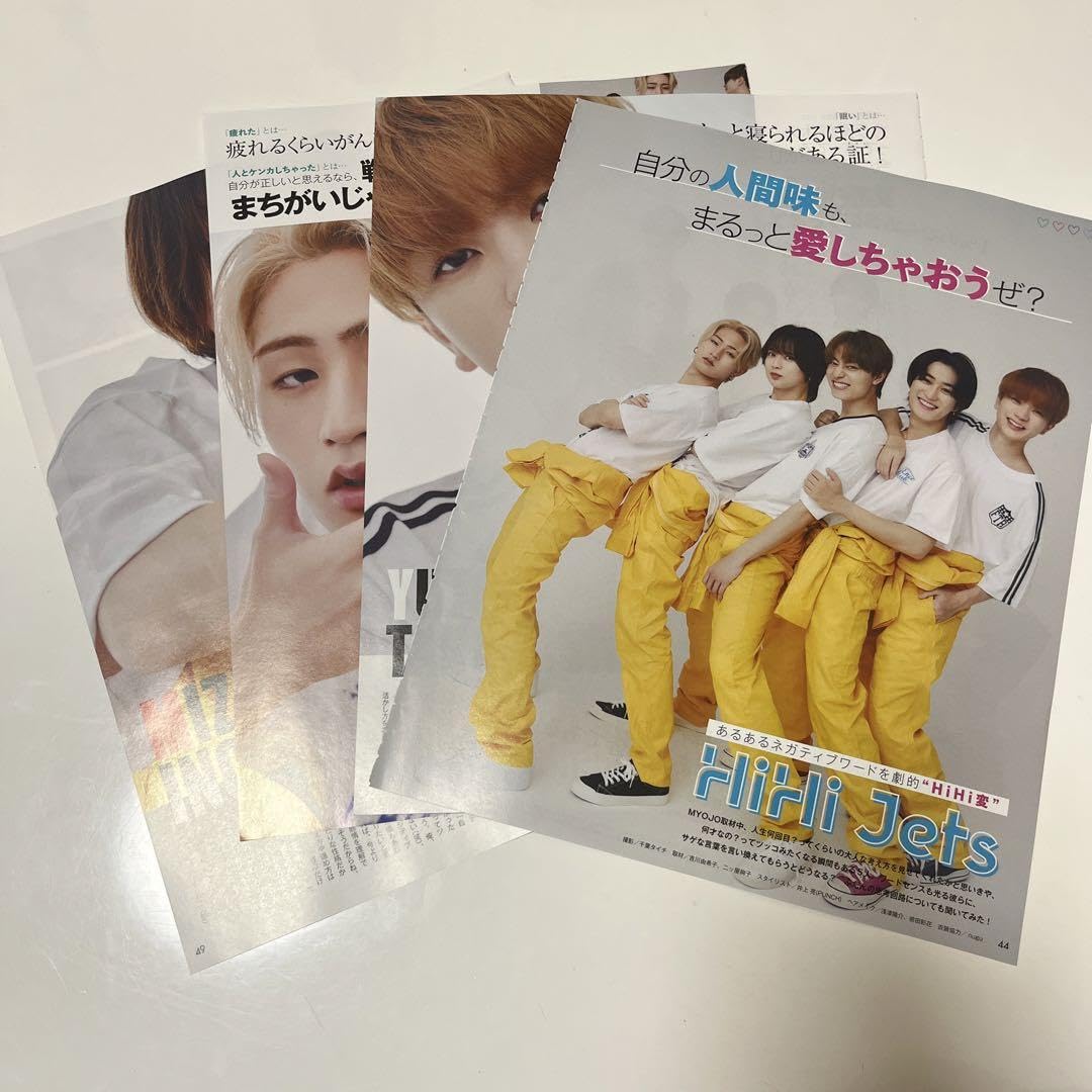 Amazon.co.jp: HiHi Jets MYOJO 、ポポロ2024 9月号 : 文房具