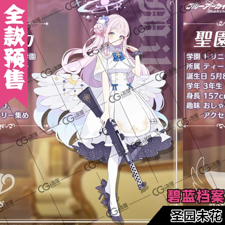 Amazon.co.jp: ブルーアーカイブ-Blue Archive- 聖園ミカ コスプレ衣装