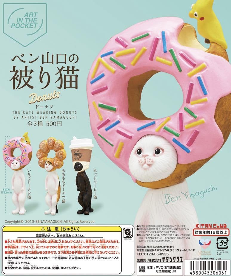 Amazon.co.jp: ネコミニチュアフィギュア ベン山口の被り猫