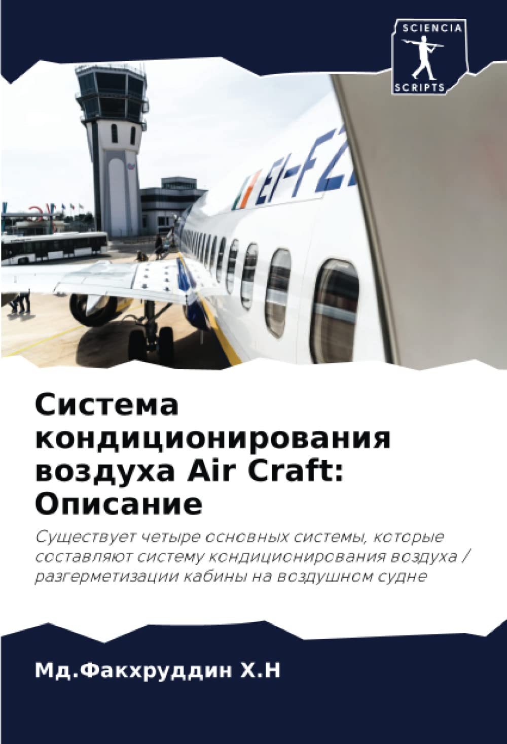 Система кондиционирования воздуха Air Craft: Описание: Существует четыре основных системы, которые составляют систему кондиционирования воздуха / ... / razgermetizacii kabiny na wozdushnom sudne