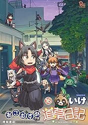 Amazon.co.jp: ねこむすめ道草日記(20)【電子限定特典ペーパー