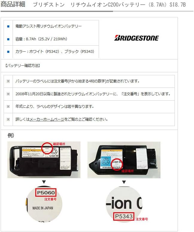 ブリヂストン bridgestone リチウムイオンバッテリーc200 ブラック 適合自転車