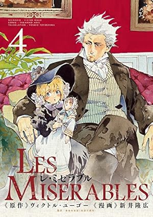 Amazon.co.jp: LES MISERABLES (8) (ゲッサン少年サンデーコミックス