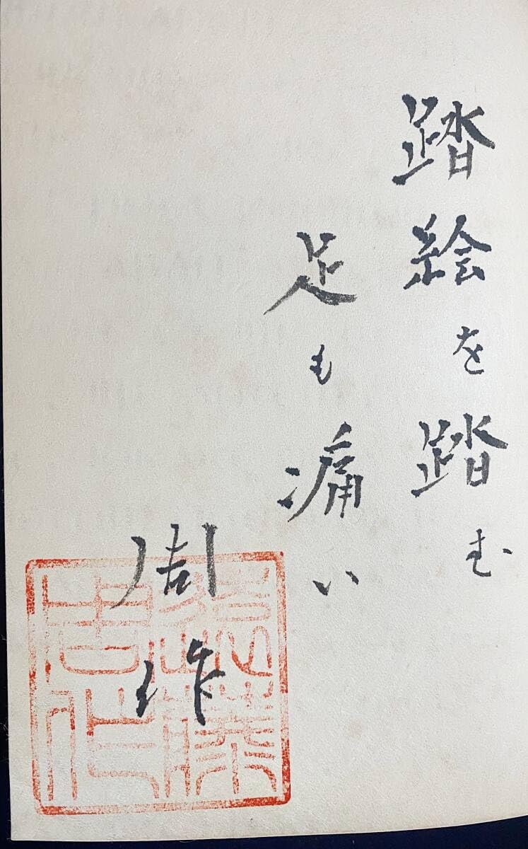 遠藤周作　色紙　直筆　署名　毛筆　サイン　沈黙　隠れキリシタン　原罪 遠藤周作色紙直筆署名毛筆サイン沈黙隠れキリシタン原罪