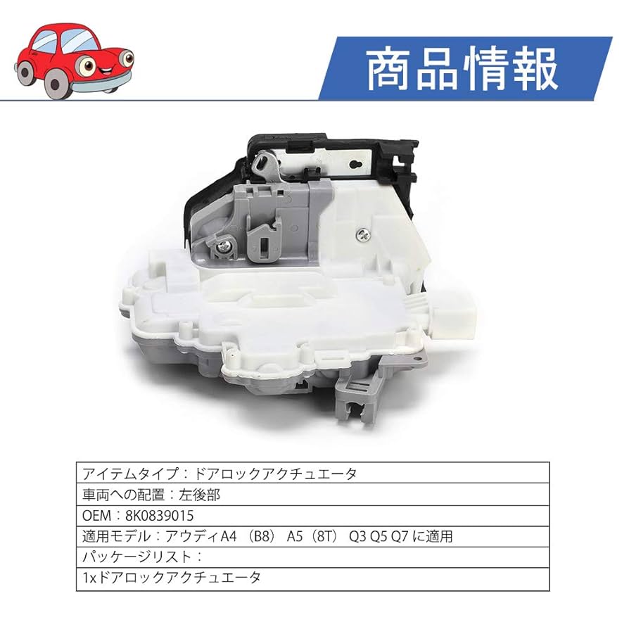 AudiA4 8kドアロックアクチュエーター リヤ 左側 8K0 839 015 AudiA4 8kドアロックアクチュエーター リヤ 左側 8K0 839 015 B8