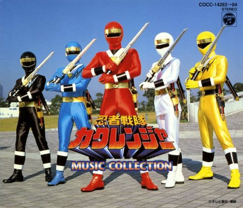 「忍者戦隊カクレンジャー」ミュージックコレクション 「忍者戦隊カクレンジャー」ミュージックコレクション