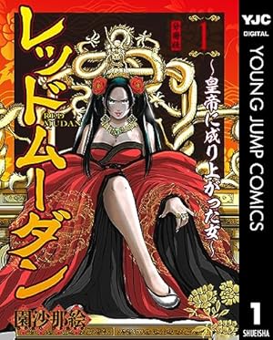 レッドムーダン 1〜10巻 レッドムーダン (1-11巻 最新刊) – world-manga10