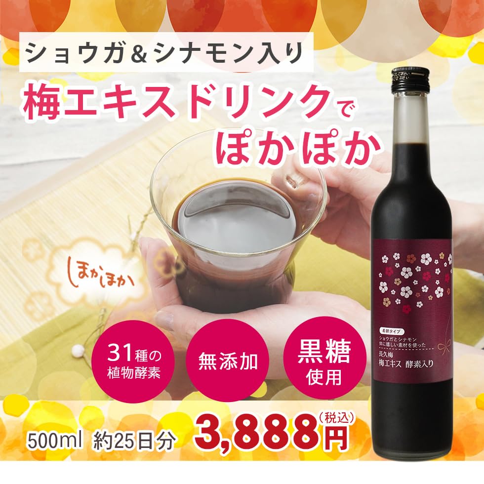 Amazon.co.jp: 【梅エキスドリンク】 長久梅 酵素入り 500ml×1本 【梅