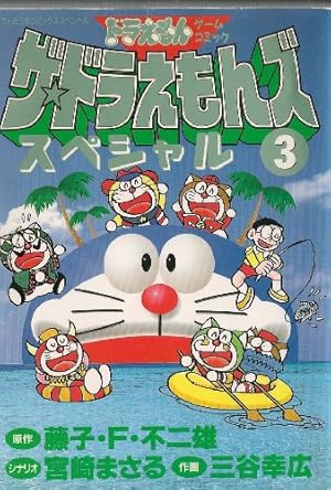 ザ・ドラえもんズスペシャル ロボット養成学校編 (てんとう虫