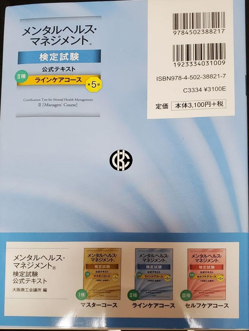 Amazon.co.jp: メンタルヘルスマネジメント検定試験公式テキスト