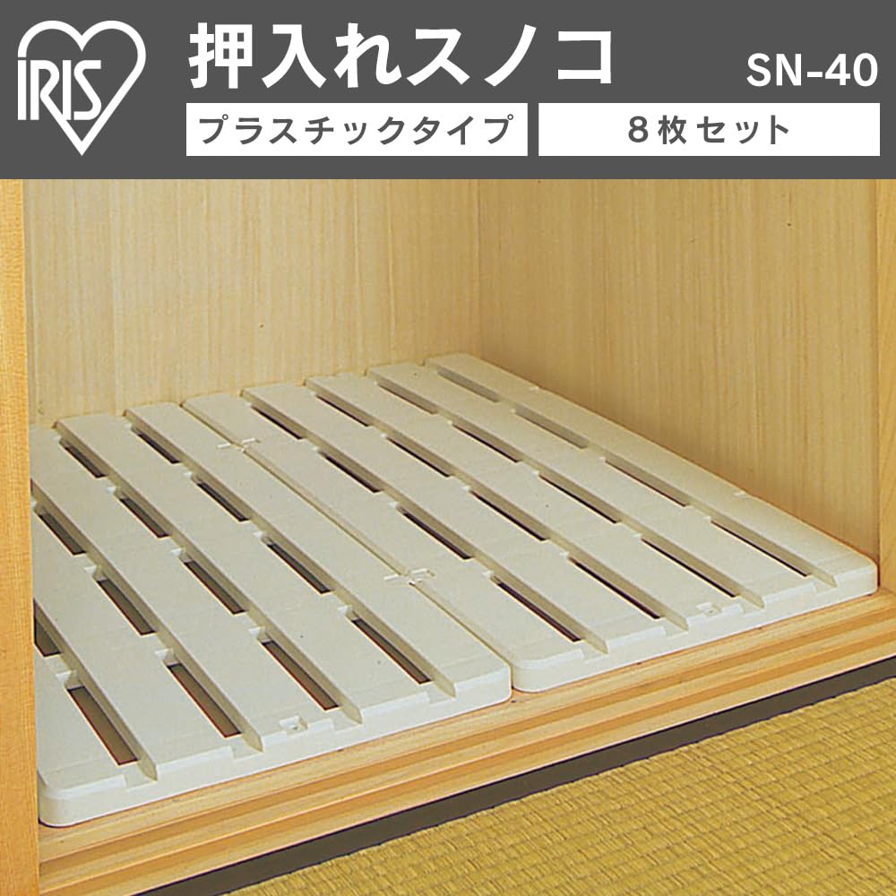 Amazon｜8枚セット アイリスオーヤマ すのこ 幅40×奥行80cm 押入れ SN