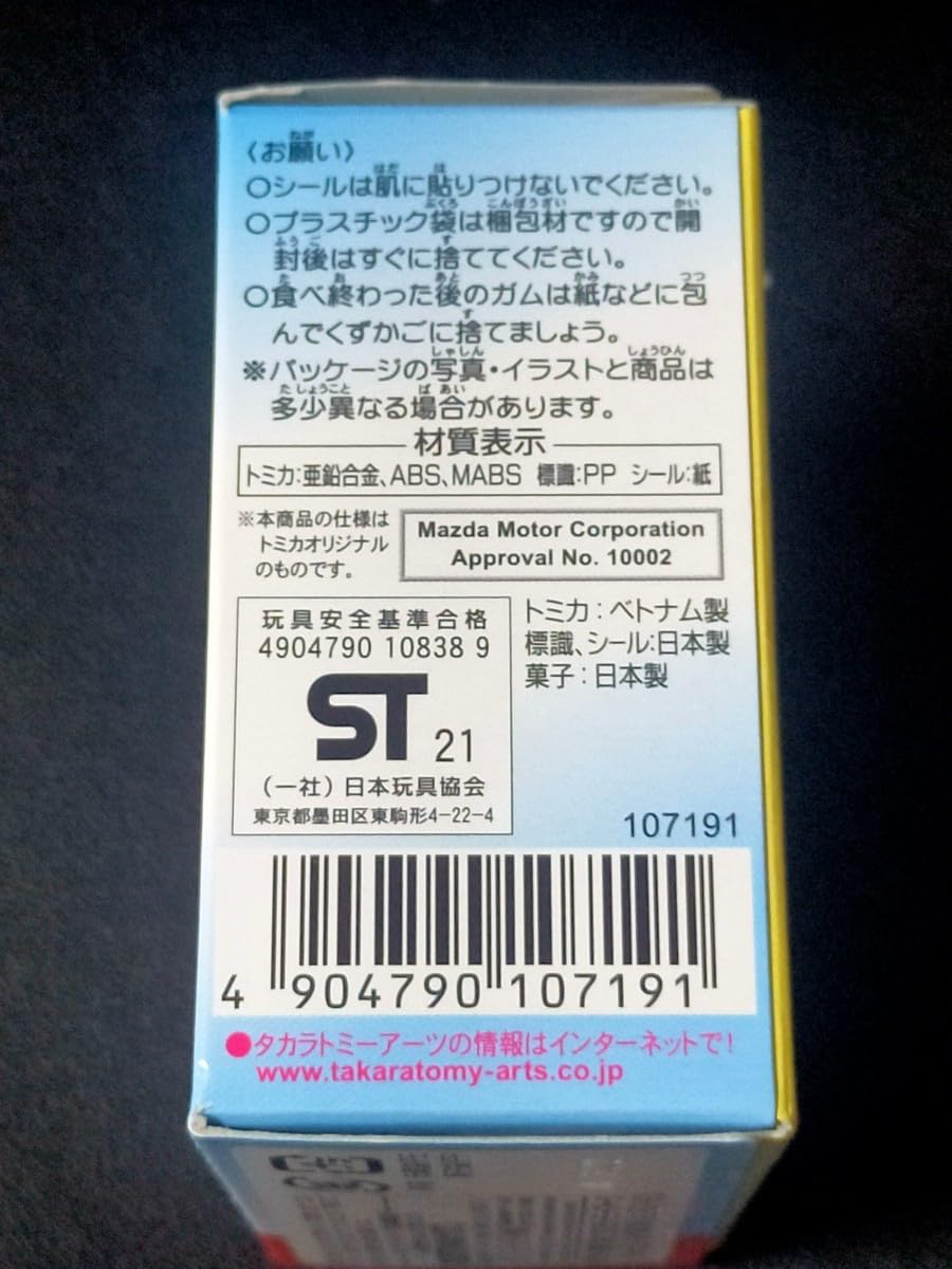 Amazon.co.jp: トミカ 標識セット③ マツダ CX-5 チューインガム