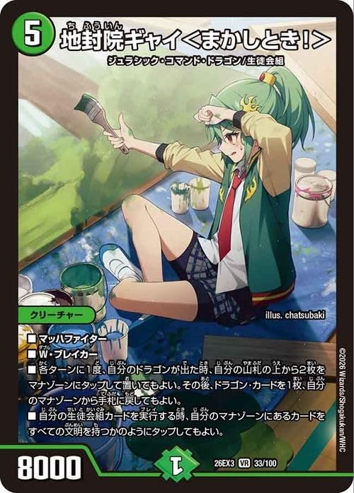Amazon.co.jp: デュエルマスターズ 地封院ギャイ＜まかしとき