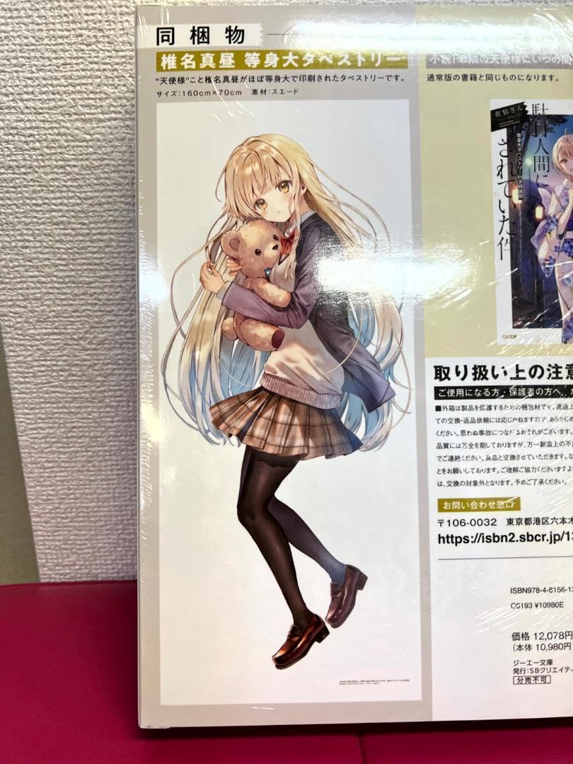 未開封6巻 お隣の天使様にいつの間にか駄目人間にされていた件 特装版 限定セット 71RCdk2GvDL._AC_UL210_SR210,