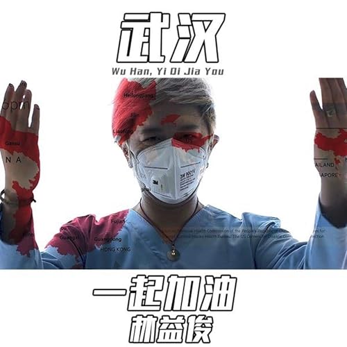 Wu Han, Yi Qi Jia You