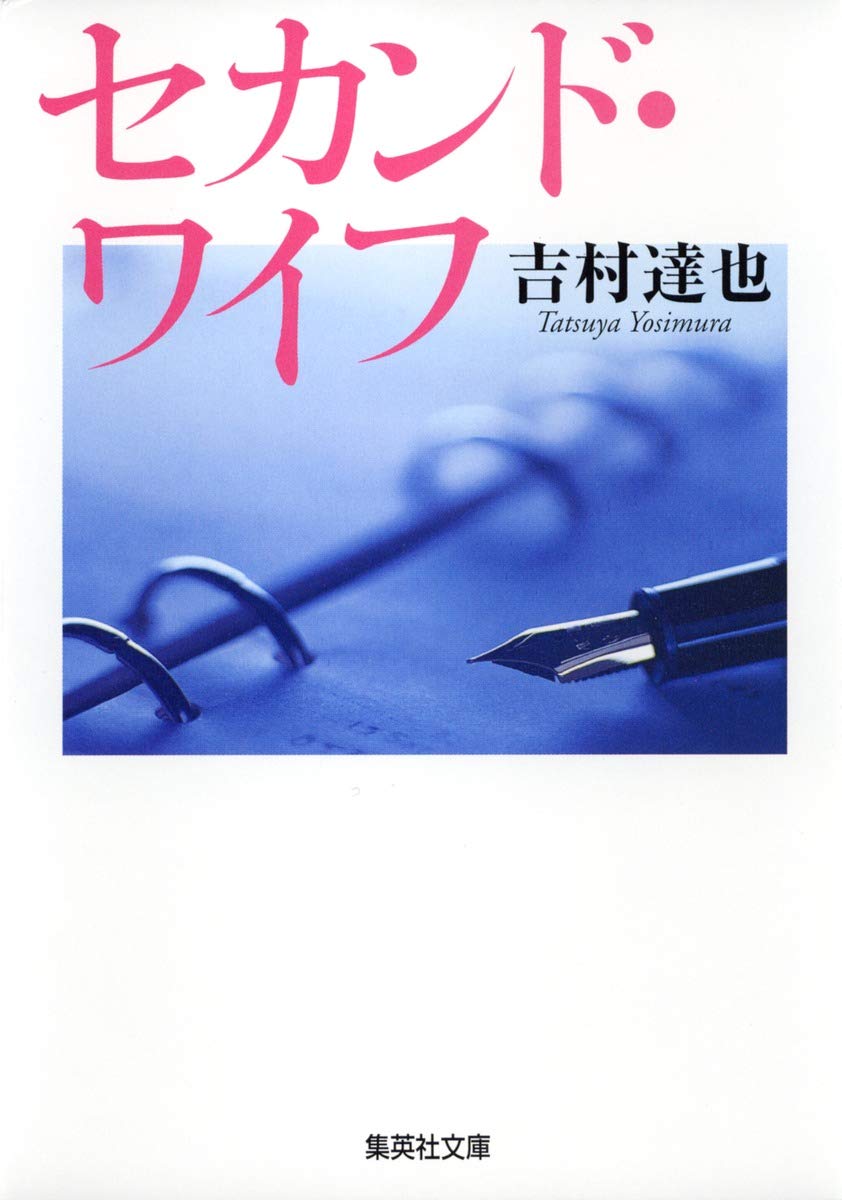 【中古】 OD版 旧約の学び 上 序・ヨセフ物語 ヨゼフとその兄弟たち1 ヤコブ物語[上] | トーマス・マン, 髙橋 義孝
