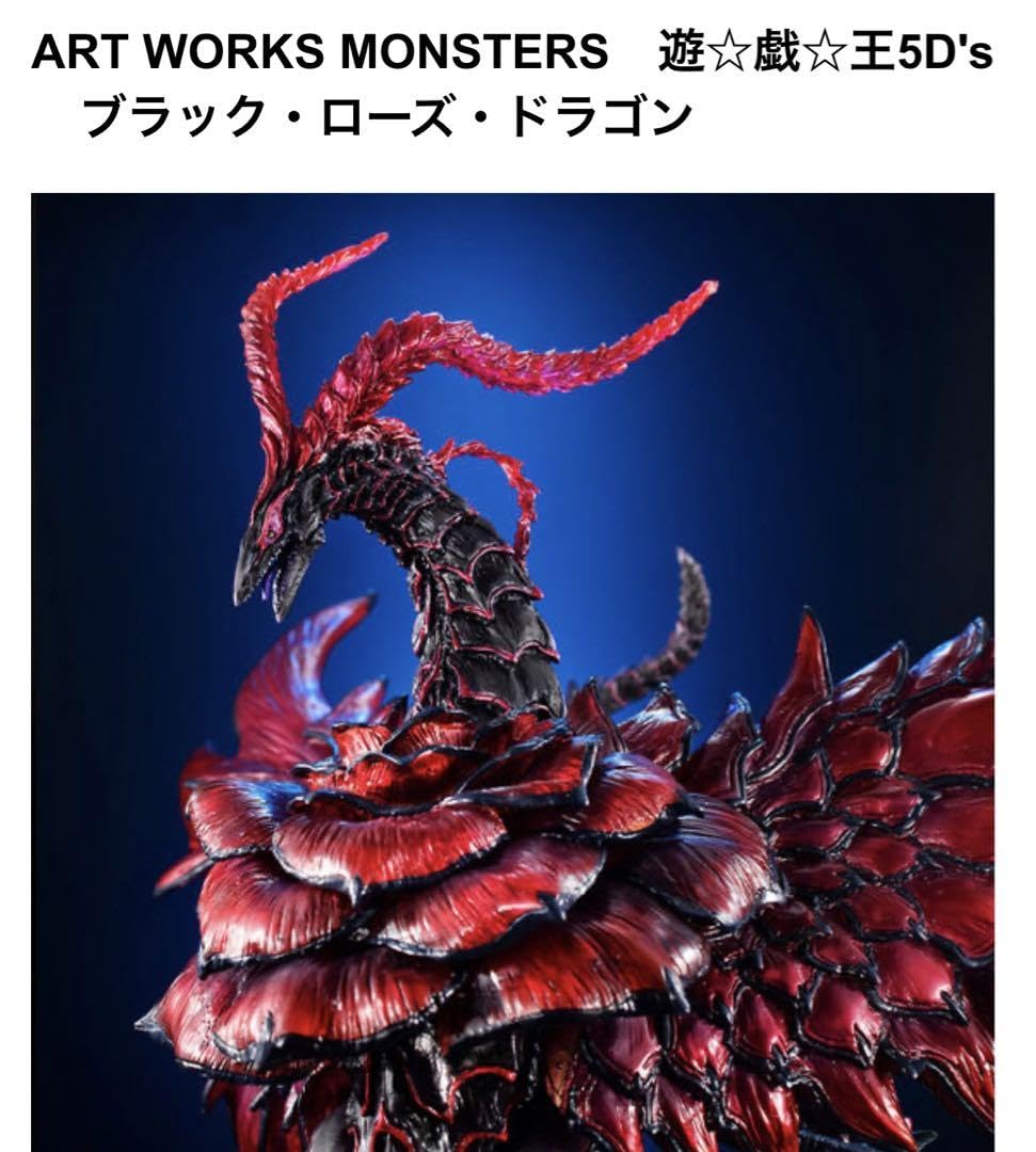 Amazon.co.jp: 遊☆戯☆王 ブラックローズドラゴン フィギュア : おもちゃ
