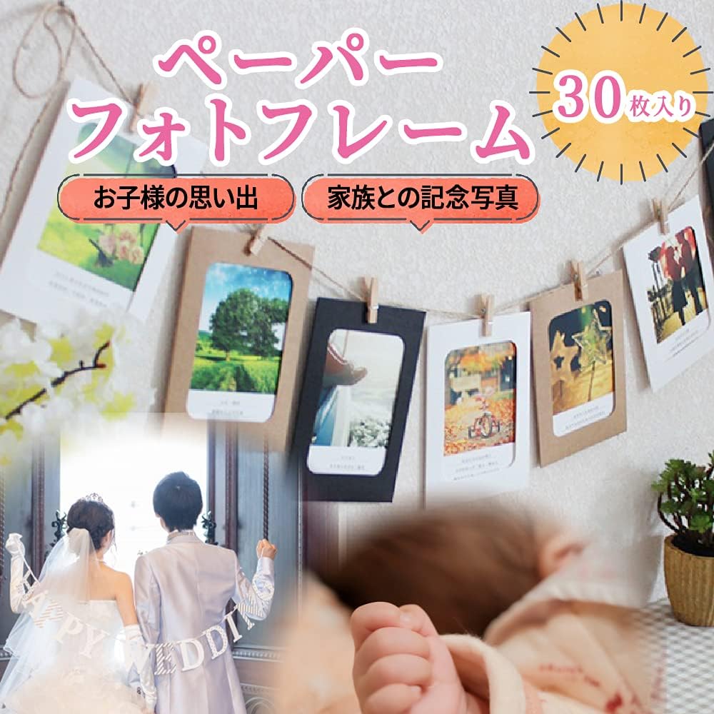 新品 未使用 30枚セット 214 き ピクチャーフレーム フォトフレーム 写真立て 写真飾り 壁掛け 展示ピクチャー 紙製 茶色 豪華な フォトフレーム
