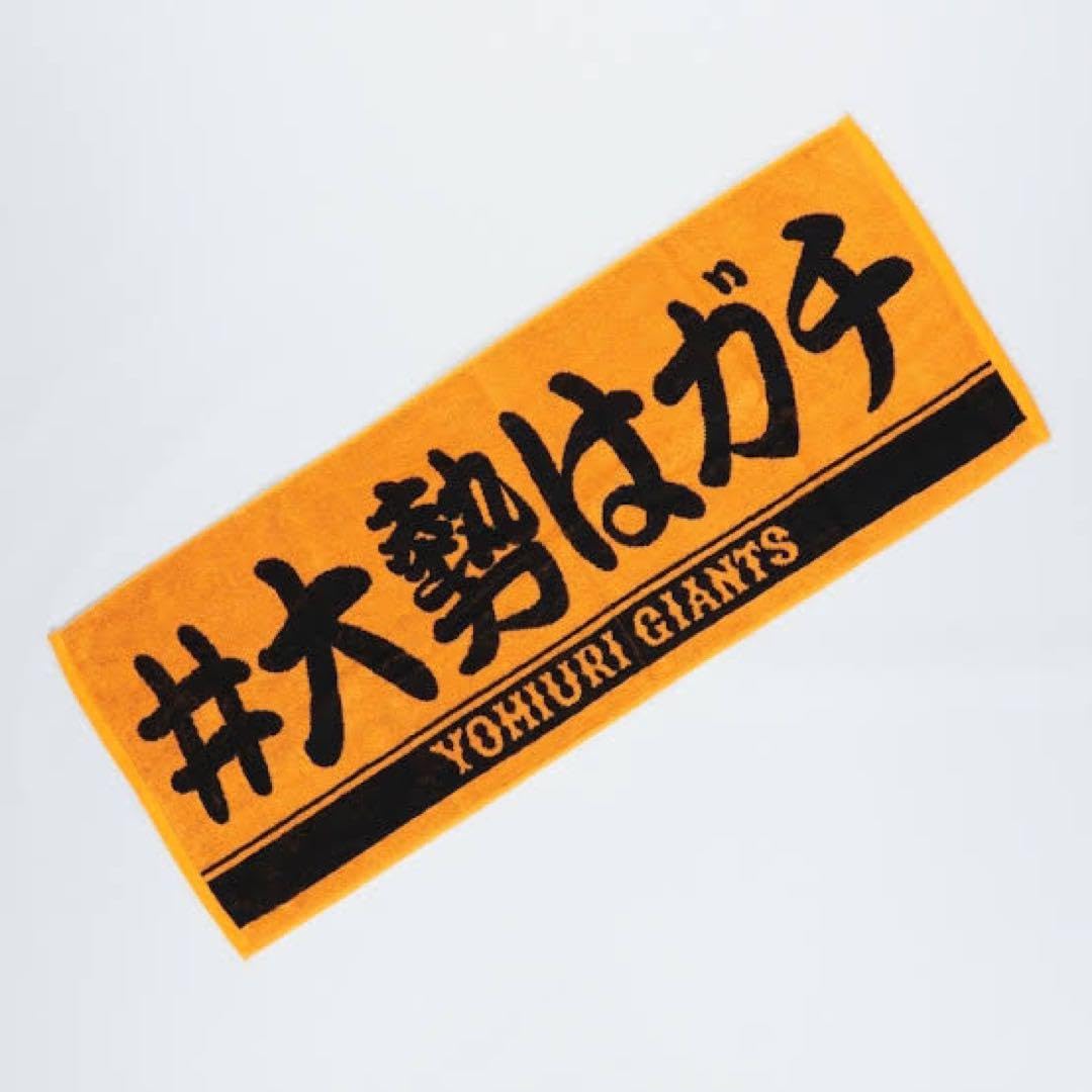 Amazon.co.jp: 読売ジャイアンツ プレーヤーズフェイスタオル