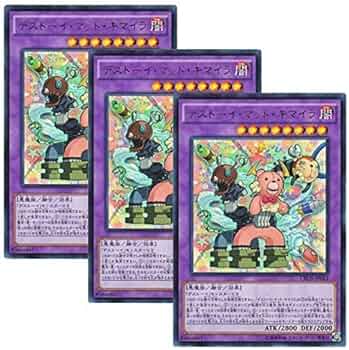 Amazon.co.jp: 【 3枚セット 】遊戯王 日本語版 CROS-JP043 デストーイ