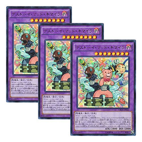 Amazon.co.jp: 【 3枚セット 】遊戯王 日本語版 CROS-JP043