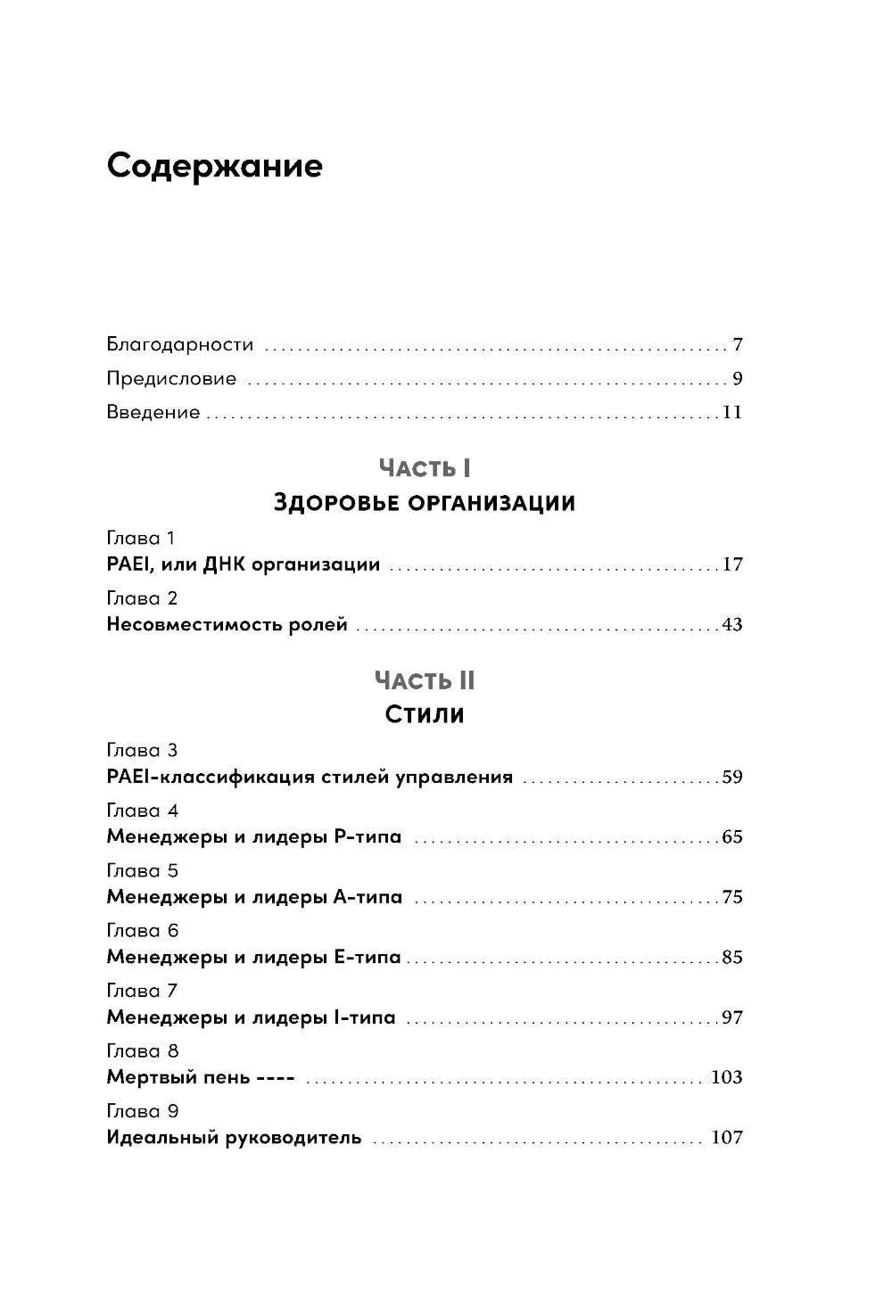 Сила коллективного лидерства