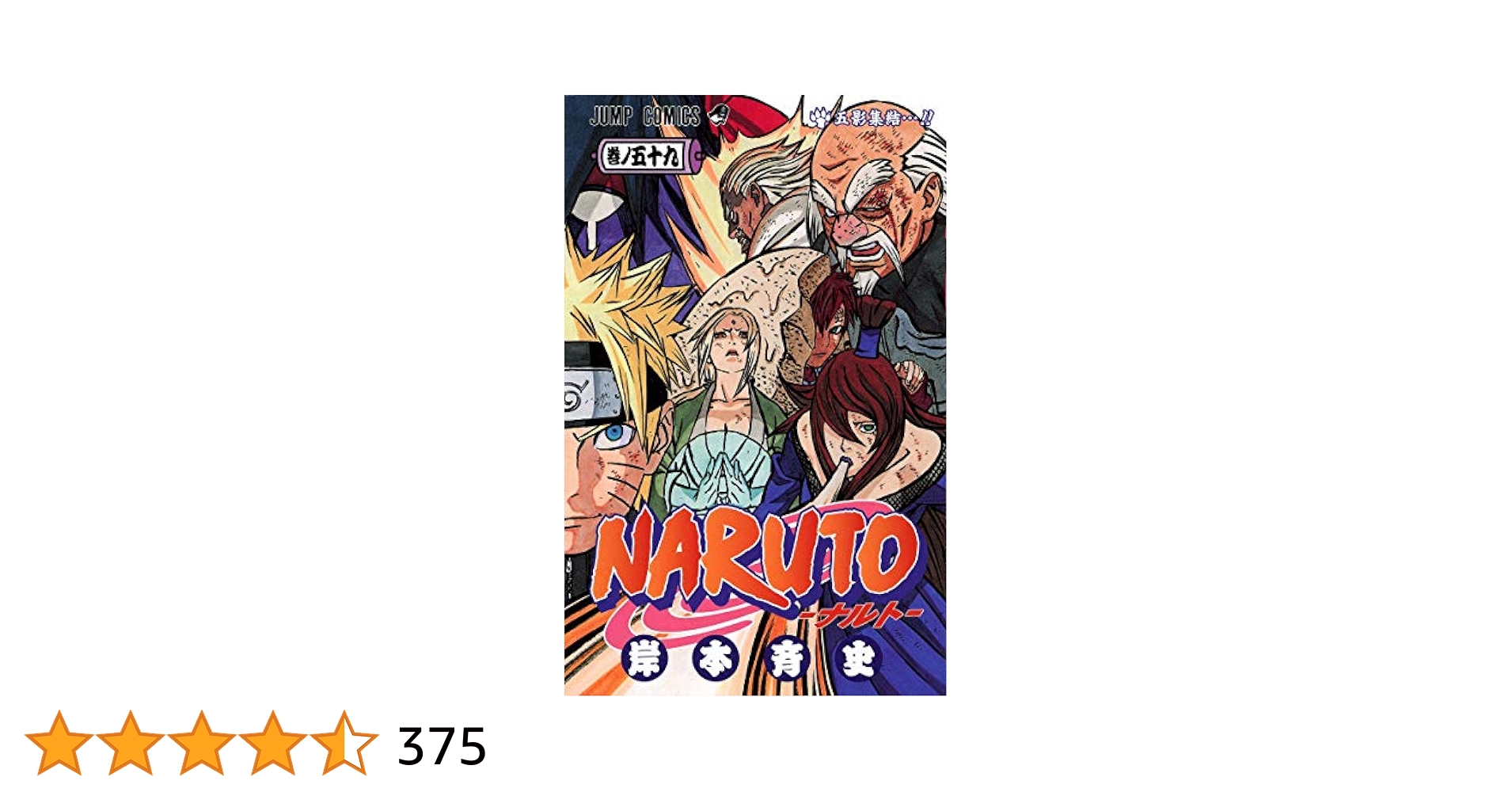 ナルト全巻　59巻〜63巻以外クリアカバー付き ナルト全巻 59巻〜63巻以外クリアカバー付き ナルト全巻 59巻