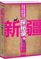 The Single-eye Green Sheep of Xinjiang Quest 7550606447 Book Cover