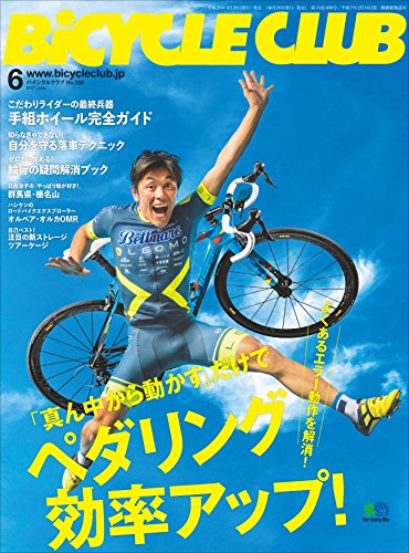 Bicycle Club バイシクルクラブ 2017年6月号 No 386 雑誌 Bicycle Club 編集部 スポーツ Kindleストア Amazon