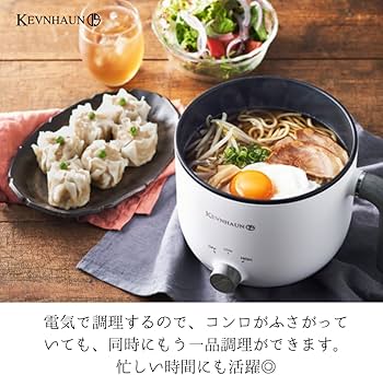 Amazon | KEVNHAUN ケヴンハウン 一人用鍋からゆで卵まで調理可能電気 Amazon | KEVNHAUN ケヴンハウン 一人用鍋からゆで卵まで調理可能電気