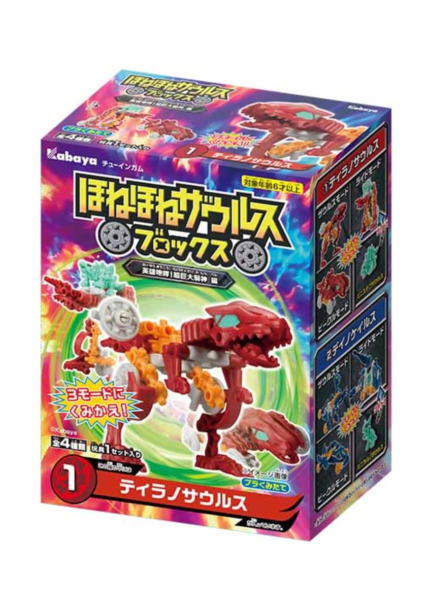 サカモト【希少】ほねほねザウルス第3弾①〜⑧コンプリートセット Amazon.co.jp: ほねほねザウルスブロックス第13弾【英雄咆哮！超巨大