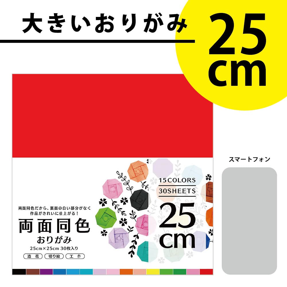 Amazon | エヒメ紙工 両面同色おりがみ 大きいサイズ 25cm 30枚 RDO