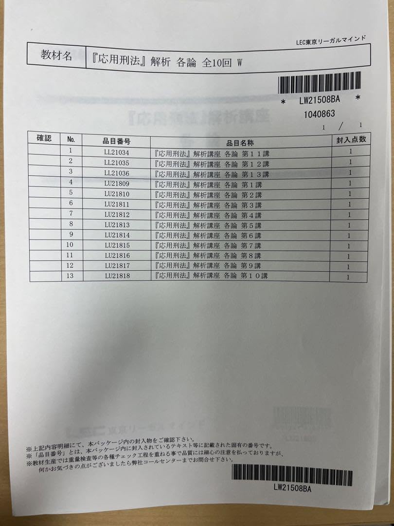 Amazon.co.jp: LEC 刑法『応用刑法』レジュ メ大塚裕史教授作成