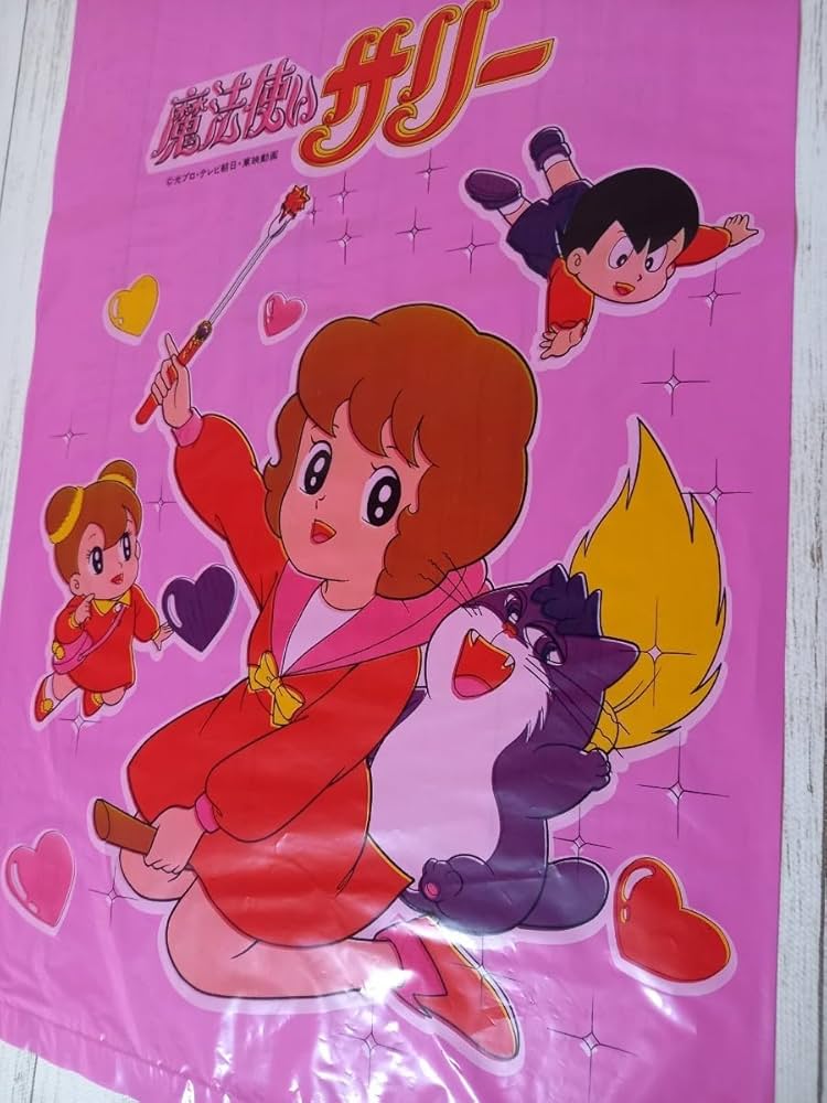 Amazon.co.jp: 昭和レトロ わたあめ 袋 魔法使いサリーちゃん
