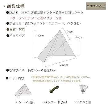ヤジンクラフト ワンポールティピー 蚊帳付き Amazon | YAJIN CRAFT