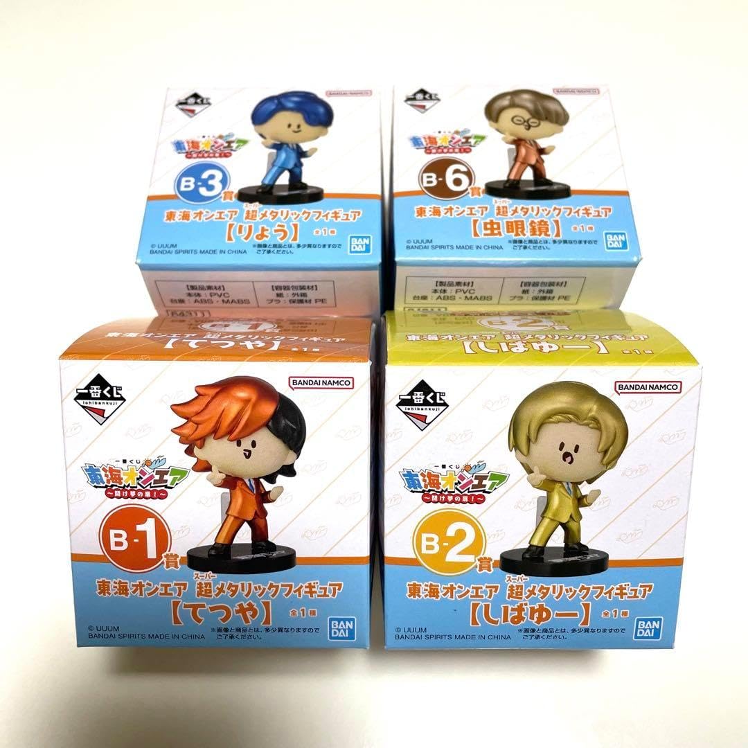 東海オンエア 一番くじ てつや りょう 一番くじ 東海オンエア メタリックフギュア てつや しばゆー りょう