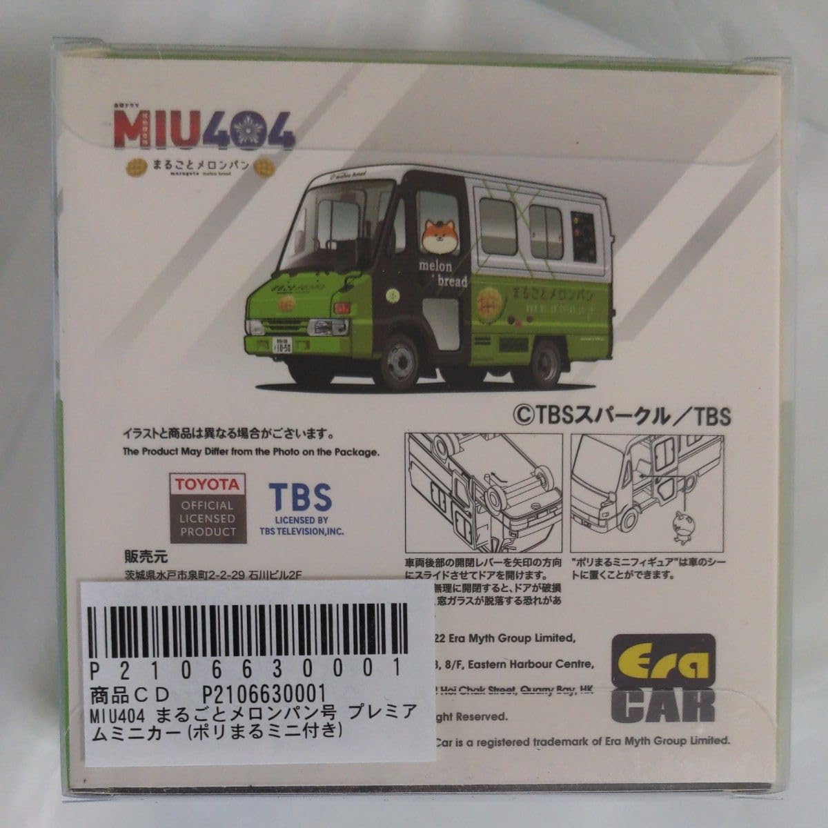 Amazon.co.jp: ERA CAR MIU404 まるごとメロンパン号 ミニカー 初回