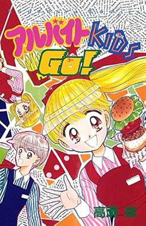 【激レア】くるみと七人のこびとたち　ランチボックス　高瀬綾　少女漫画なかよし くるみと七人のこびとたち (講談社コミックスなかよし) | 高瀬 綾 |本