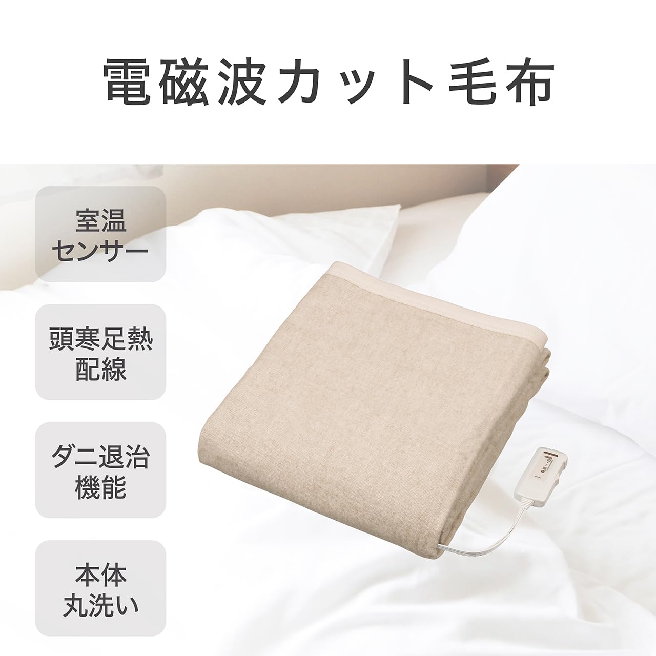 Amazon | コイズミ 電気毛布 掛敷毛布 電磁波カット 丸洗い可 188