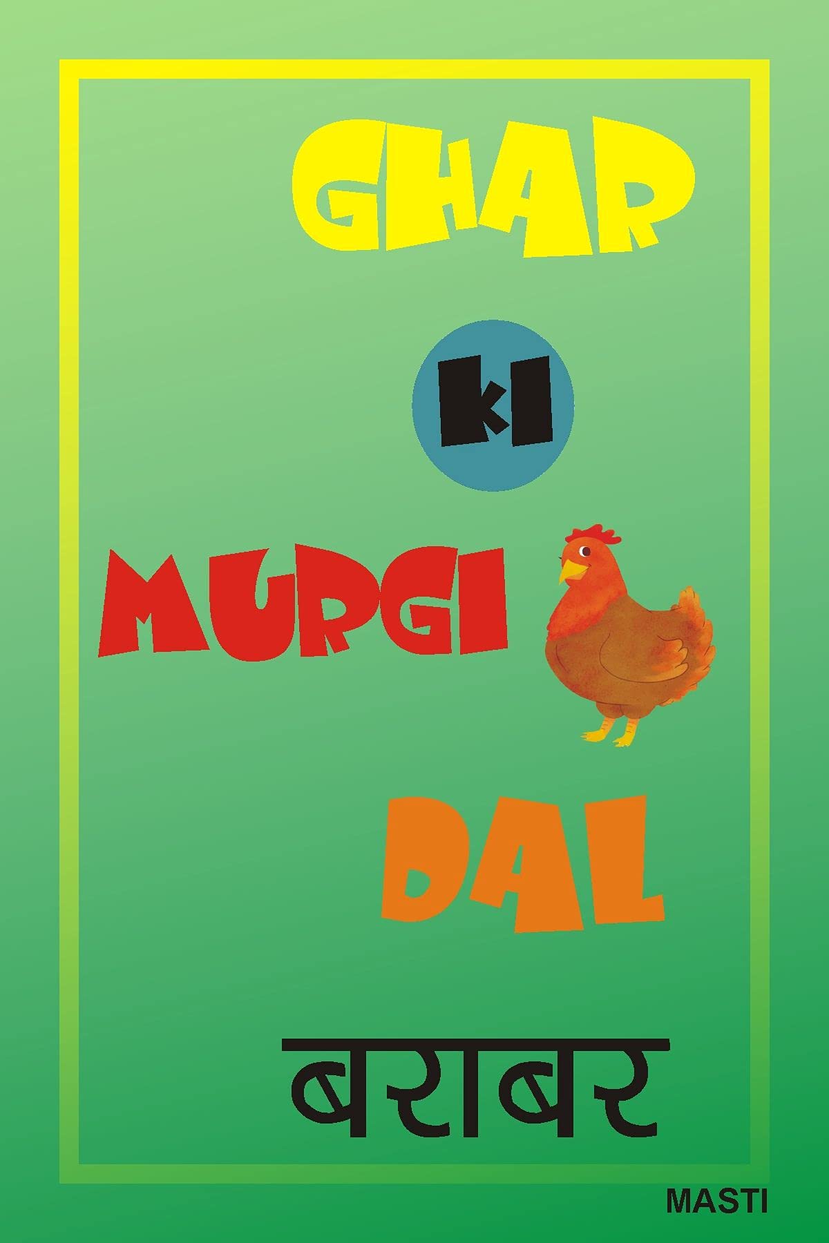 Yellow AlleyYellow Alley Funny, Bollywood Wall|Poster For Room, Hostel-Ghar Ki Murgi Dal Brabar-Poster For Interior|Decorative Wall Poster|1 Pc