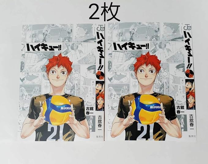 Amazon ジャンプgiga Summer 付録 ハイキュー 完結記念sp 掛け替えjcカバー 2枚セット 掛け替えカバー ジャンプギガ サマー ブックカバー おもちゃ おもちゃ