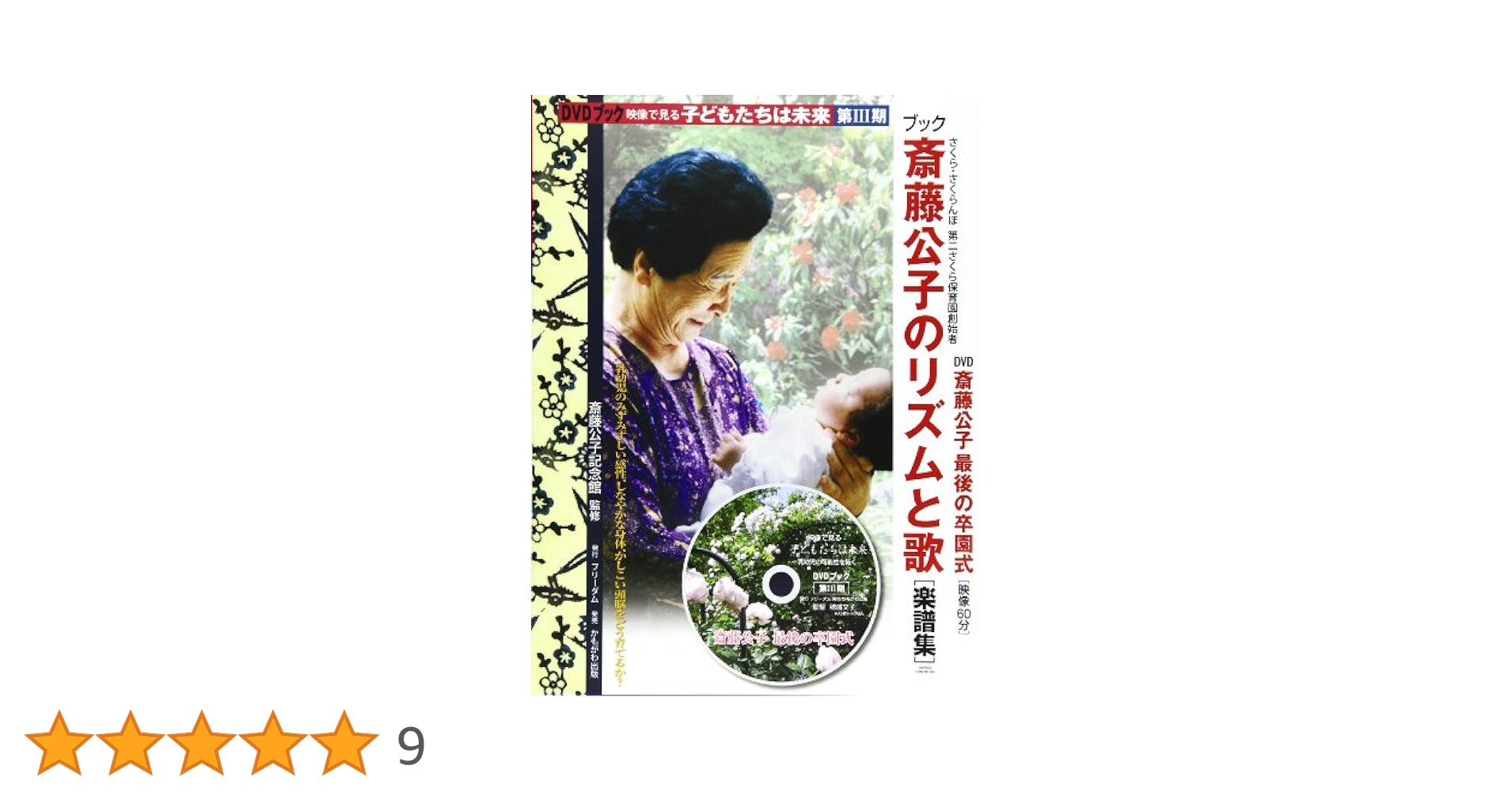 Amazon.co.jp: 映像で見る 子どもたちは未来 第3期 (DVDブック