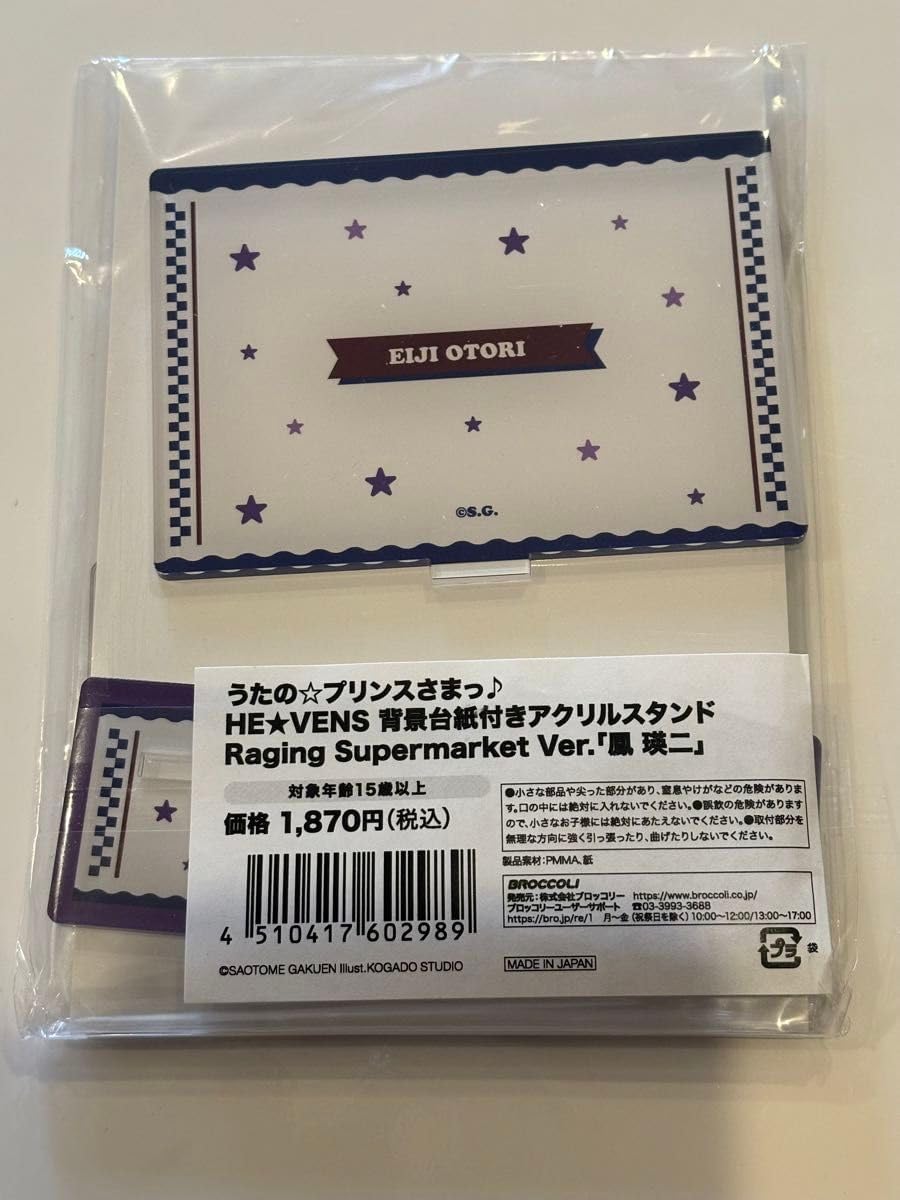 Amazon.co.jp: うたプリ HE VENS ヘヴ庭 アクスタ Raging