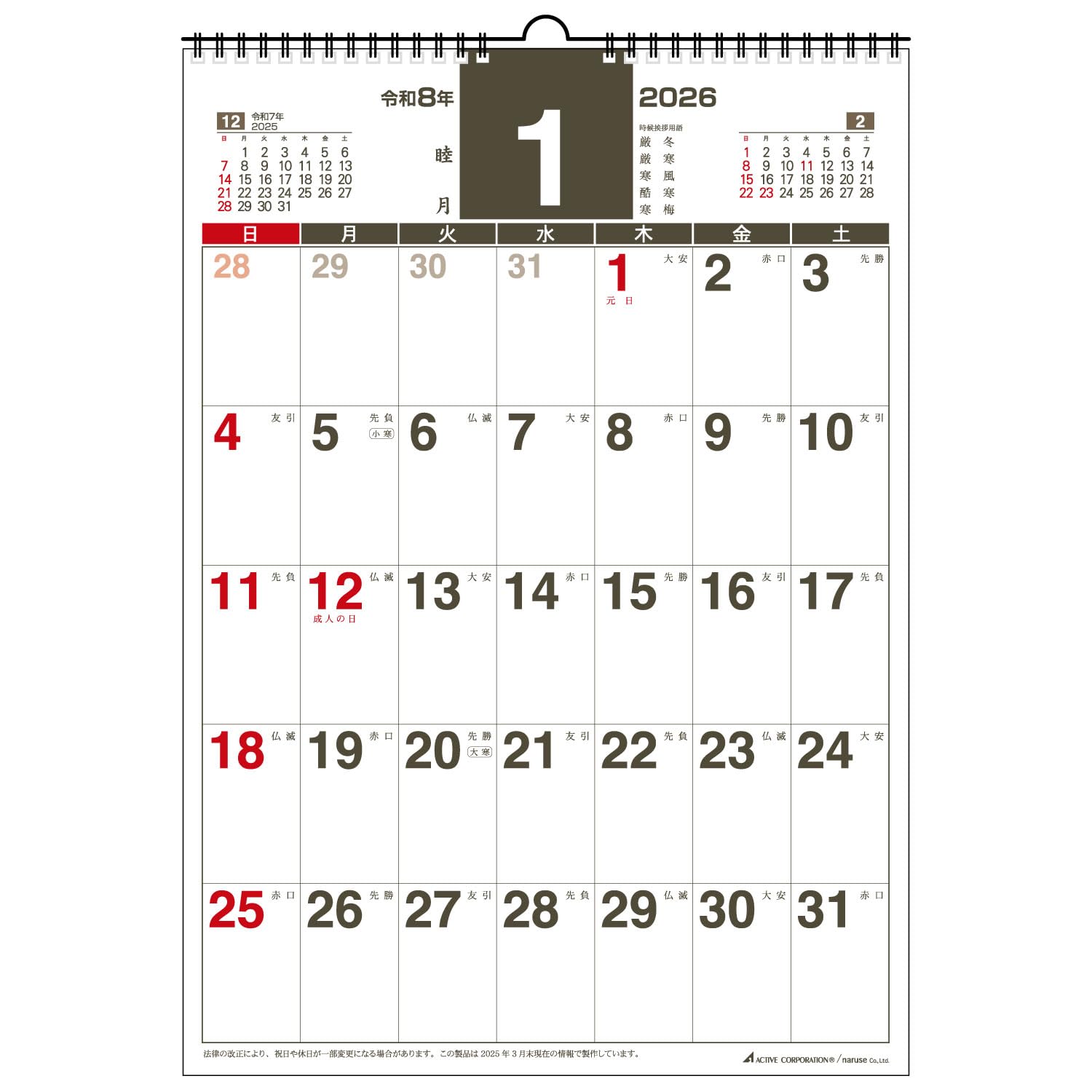 Amazon | アクティブコーポレーション 2026 カレンダー 壁掛け