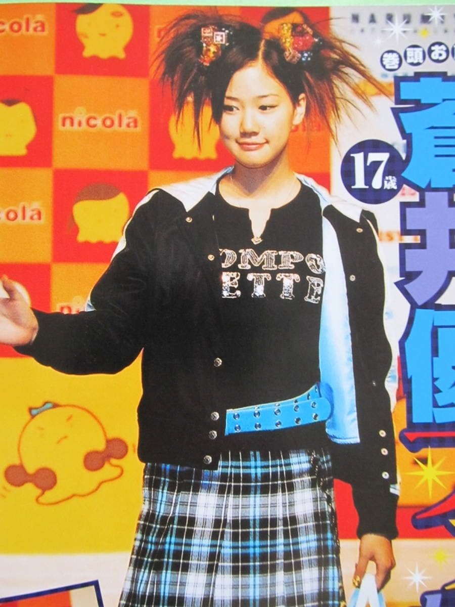 Amazon.co.jp: ≡萬や≡切抜1P 蒼井優(2-1) ◇T830711-4 : Toys