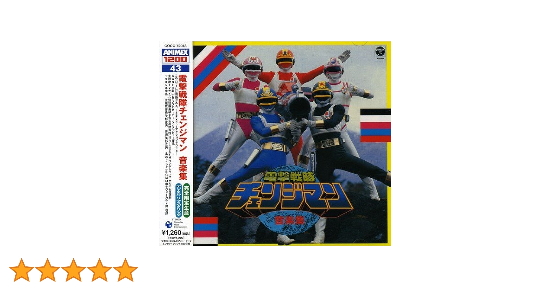 恐山 [CD] Dengeki Sentai Changeman: Changeman: Amazon.ca: Music