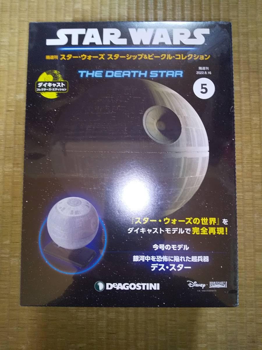 Amazon.co.jp: デアゴスティーニ デス・スター 隔週刊スター・ウォーズ